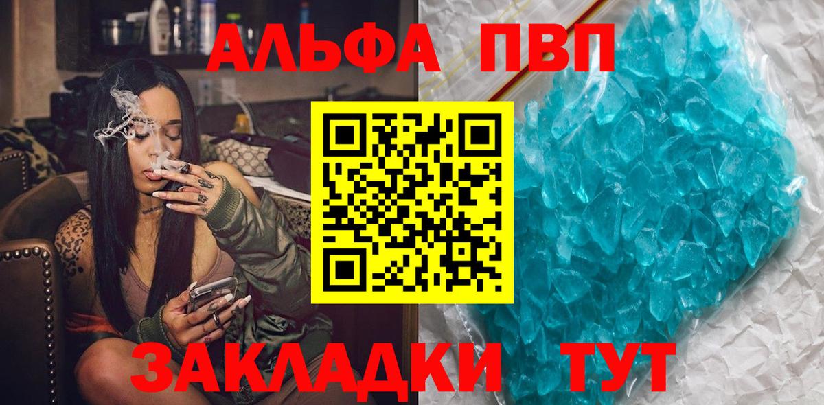 A PVP кристаллы  Alfa_PVP Crystall  A PVP СК  Вход с VPN  Черкесск 