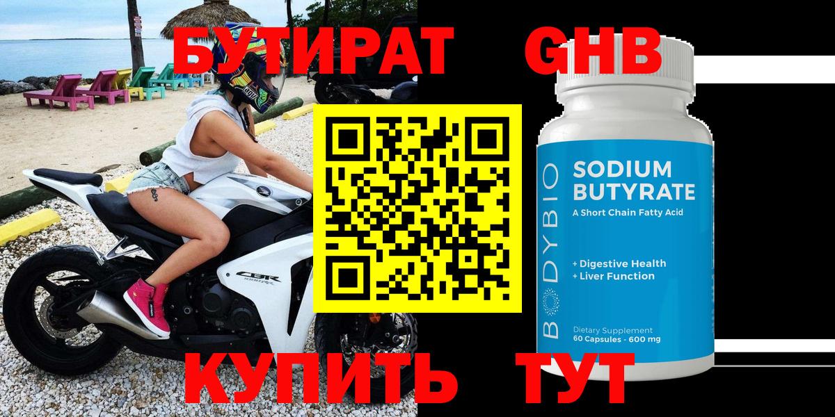 БУТИРАТ BDO 33% Черкесск