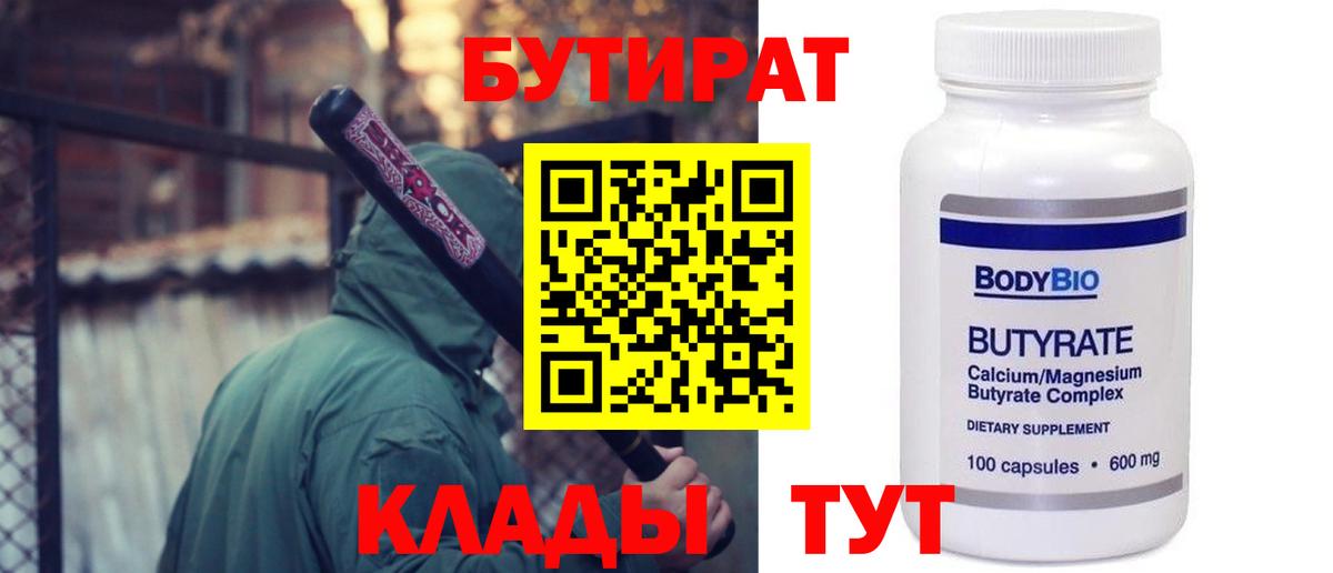 Бутират GHB  Вход с VPN  Черкесск 