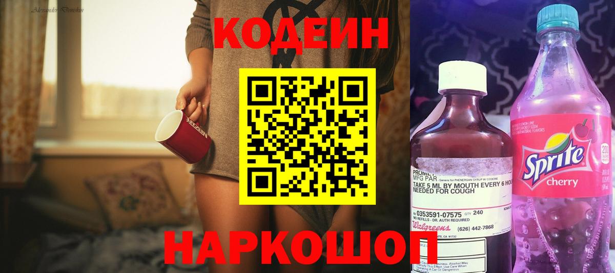 Кодеин напиток Lean (лин)  Вход с VPN  Черкесск  где найти   Кодеин напиток Lean (лин) 