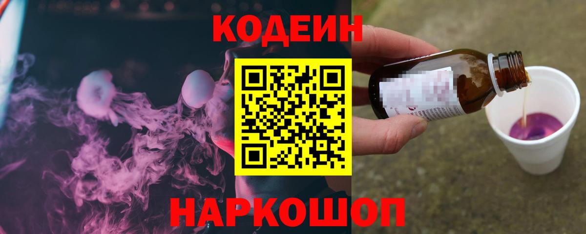 Кодеин напиток Lean (лин) Черкесск