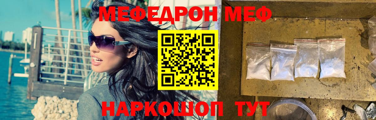 Меф мяу мяу мука Черкесск