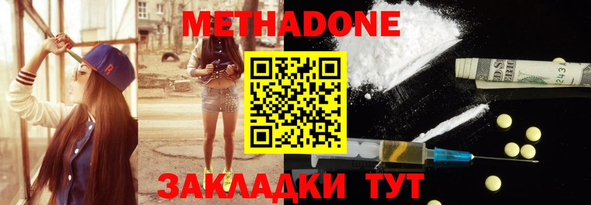 Метадон VHQ Черкесск
