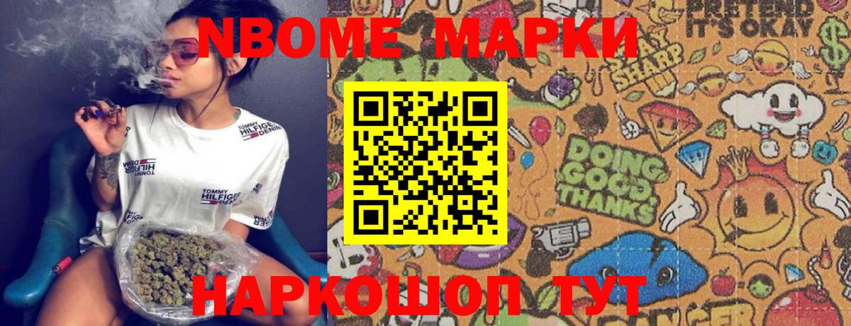 Черкесск  Марки N-bome  Вход с VPN  Наркотические марки 1500мкг 